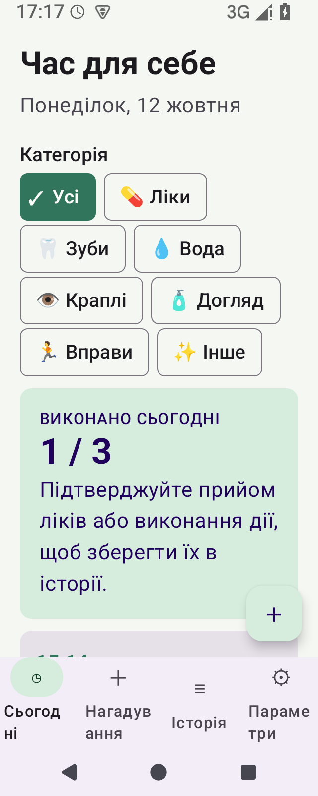 Демонстраційний екран додатка Час для себе